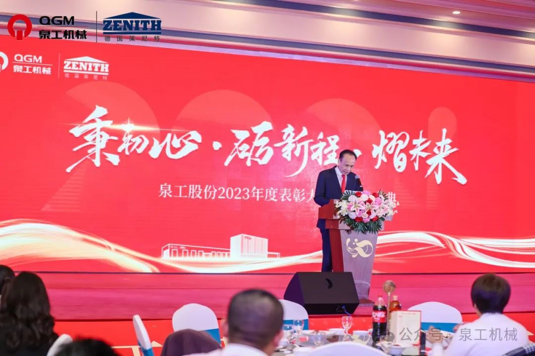 秉初心 砺新程 熠未来丨澳门银河博彩官方网站股份2023年度表彰大会暨年终盛典圆满落幕！