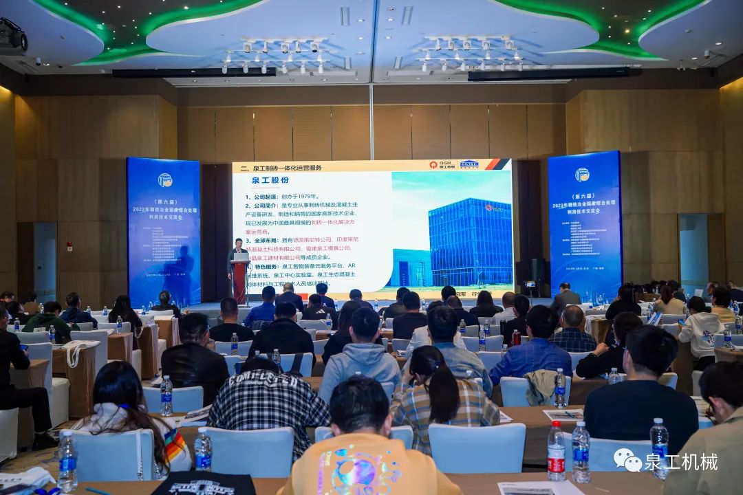 会议快讯丨澳门银河博彩股份应邀出席第六届全国钢铁冶金固废综合利用技术交流会