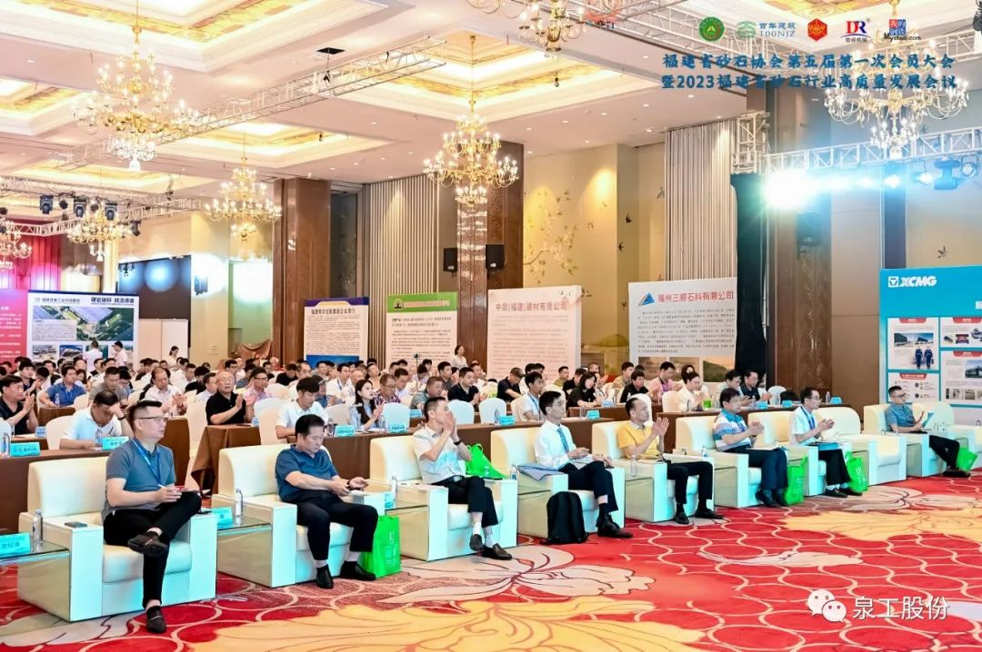 会议快讯丨澳门银河博彩股份受邀参加2023福建省砂石行业高质量发展会议