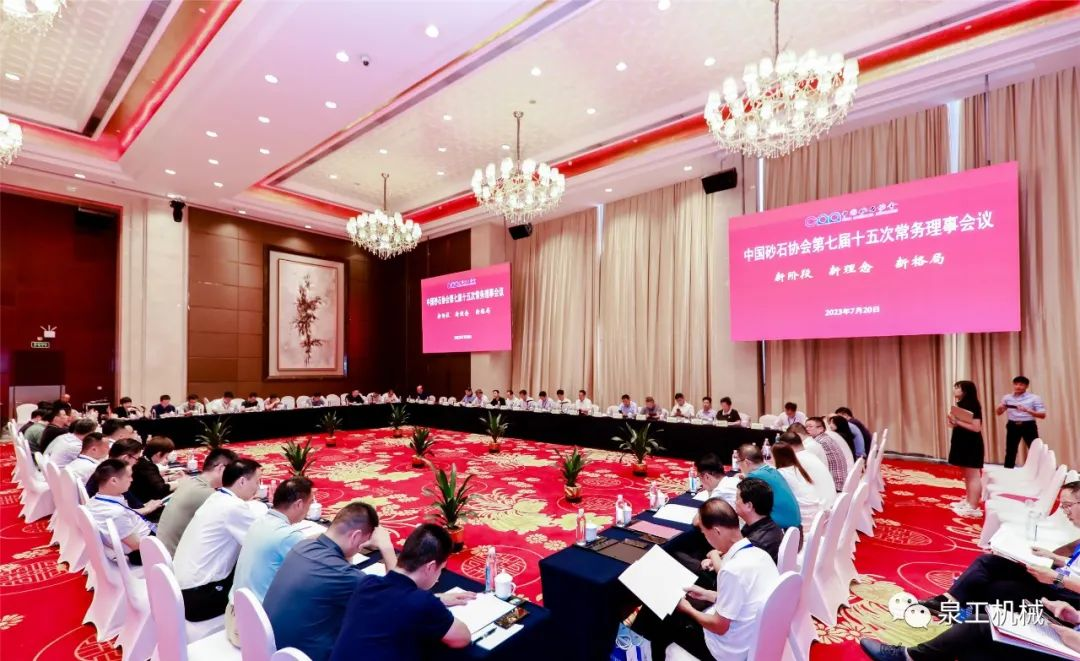 会议快讯丨澳门银河博彩股份受邀参加第十届全国砂石骨料行业科技大会