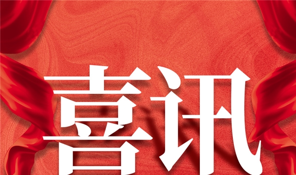 福建唯一！澳门银河博彩官方网站股份入选2022年中国建材机械行业20强