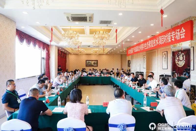 澳门银河博彩机械应邀参加全国矿山地质环境治理与生态修复高层论坛