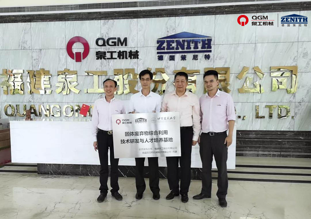 校企合作 共谋发展|澳门银河博彩官方网站股份与北京建筑大学共建固体建筑废弃物综合利用技术研发与人才培养基地