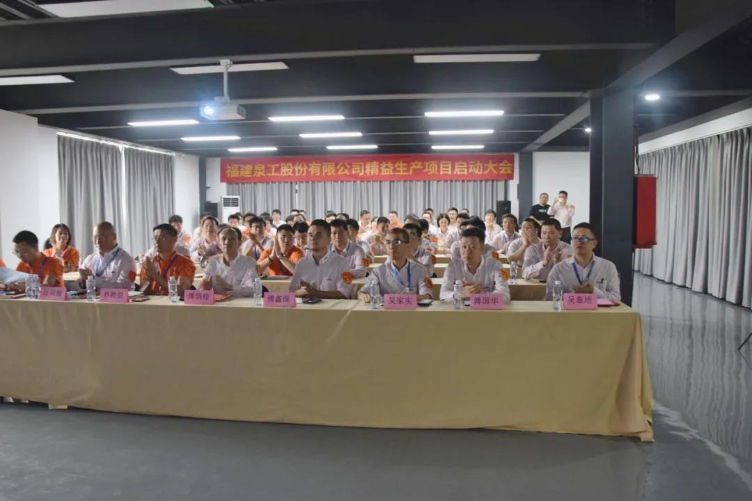 精益生产|澳门银河博彩官方网站股份精益生产推进项目启动大会在台商基地召开