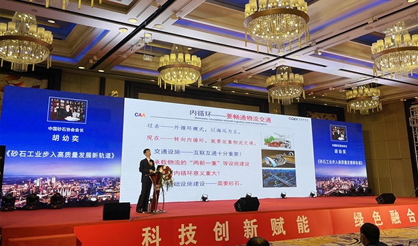 澳门银河博彩 赋能绿色发展|澳门银河博彩官方网站应邀参加重庆砂石行业高质量发展研讨会