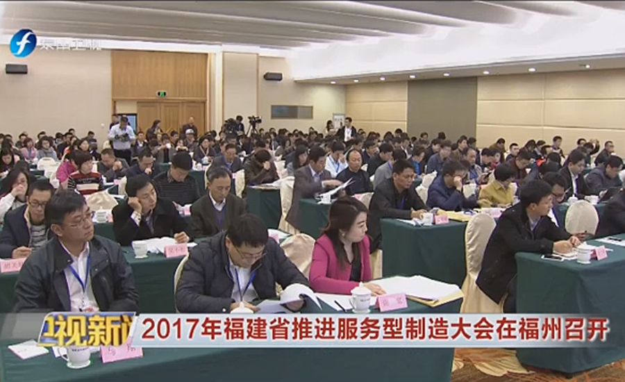 澳门银河博彩模式——福建省装备制造业迈向服务型制造的典型