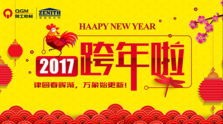 澳门银河博彩股份祝您新年快乐！