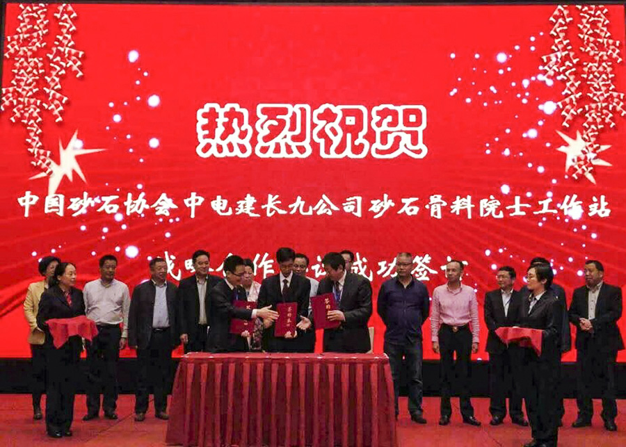 澳门银河博彩股份获评“砂石行业创新企业” 董事长荣任中国砂石协会副会长