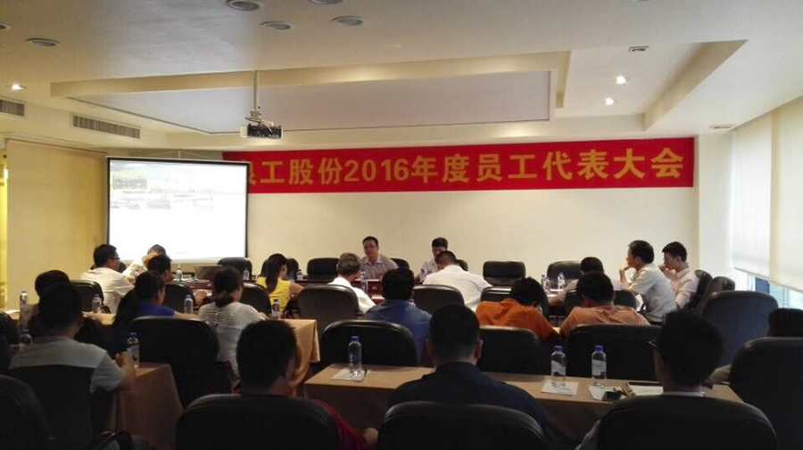 澳门银河博彩股份公司员工代表大会圆满召开