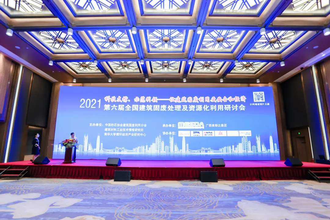 科技支撑 示范引领|第六届全国建筑固废处理及资源化利用研讨会在南宁举办 澳门银河博彩股份荣获全国建筑固废资源化最佳实用技术奖