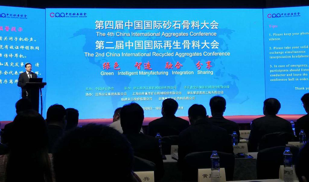 中国砂石协会2017年年会圆满落幕！澳门银河博彩官方网站股份以优秀之名致敬新时代建设者！