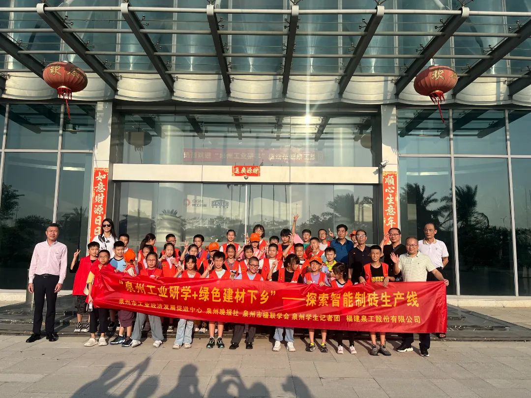 探索智能制砖生产线 第三期“泉州工业研学”走进澳门银河博彩股份