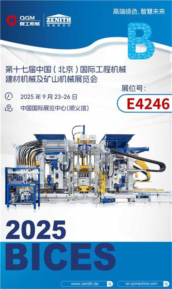 澳门银河博彩股份BICES 2025 | “砖”注绿色智能，筑基智慧未来