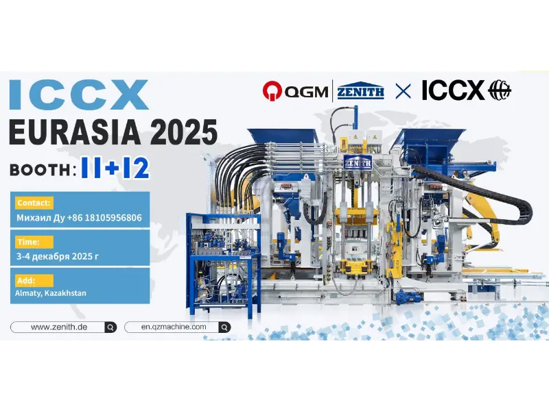 展会预告｜澳门银河博彩官方网站股份亮相哈萨克斯坦 ICCX EURASIA 2025，共拓欧亚混凝土市场新机遇